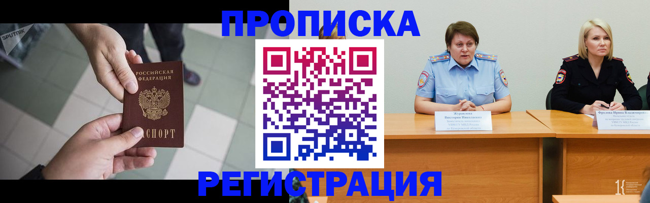 прописка штамп в Свободном