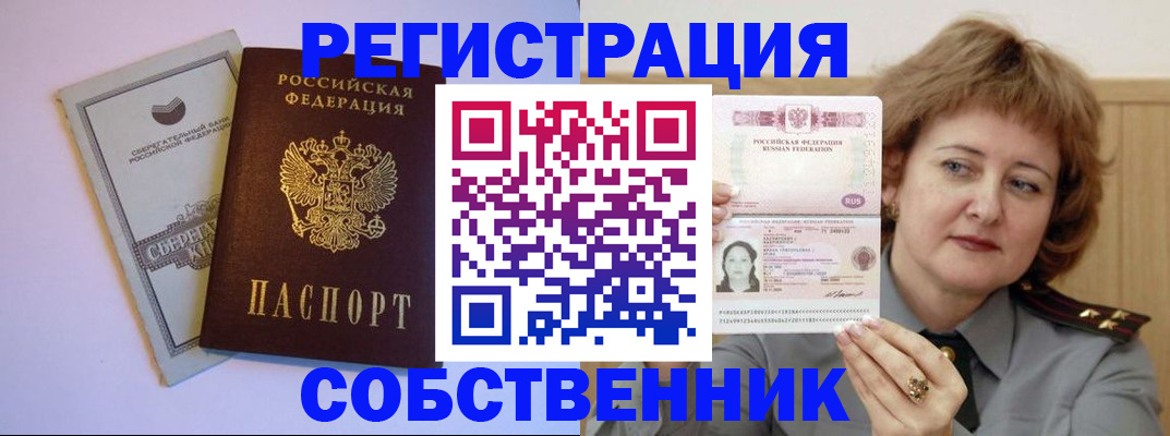 временная регистрация для всех в Свободном