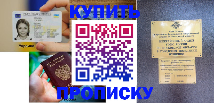 прописка законно в Свободном